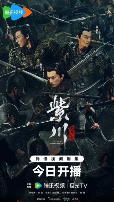 Цзычуань (2025)